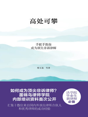 cover image of 高处可攀